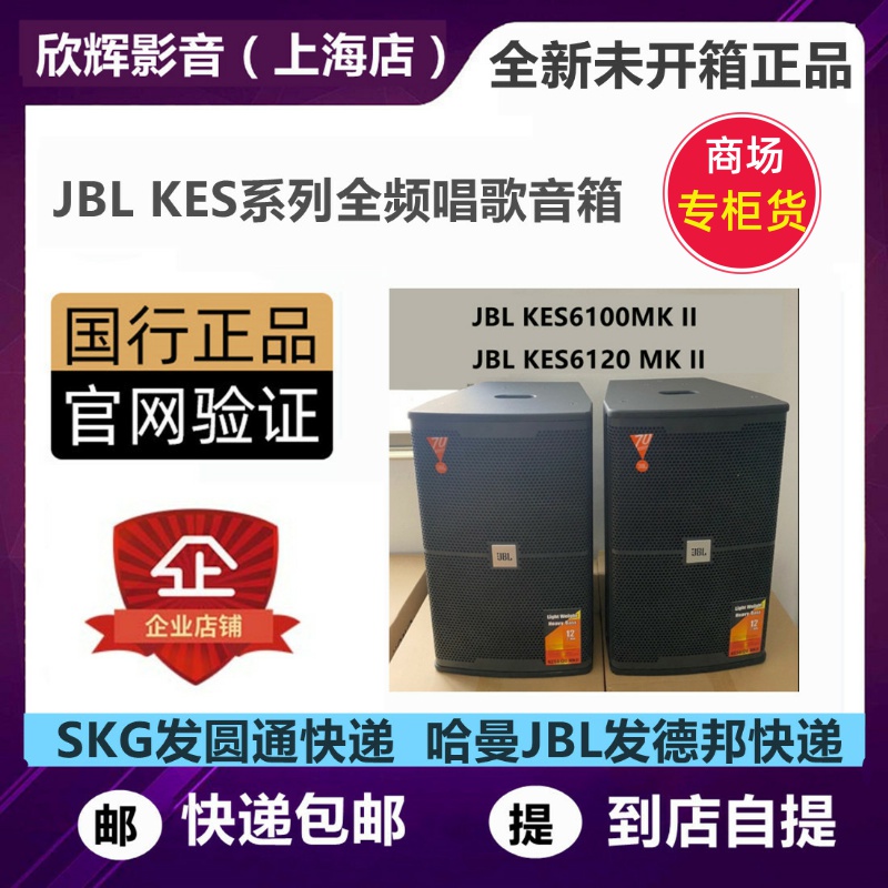 JBL KES6100 KES6120 Stage Bar Performance speaker KTV karaoke home K song speaker