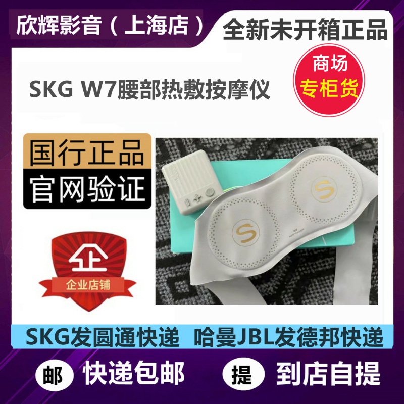 New SKG W7 waist massage belt skg w7 massager waist vibration lumbar spine instrument w7