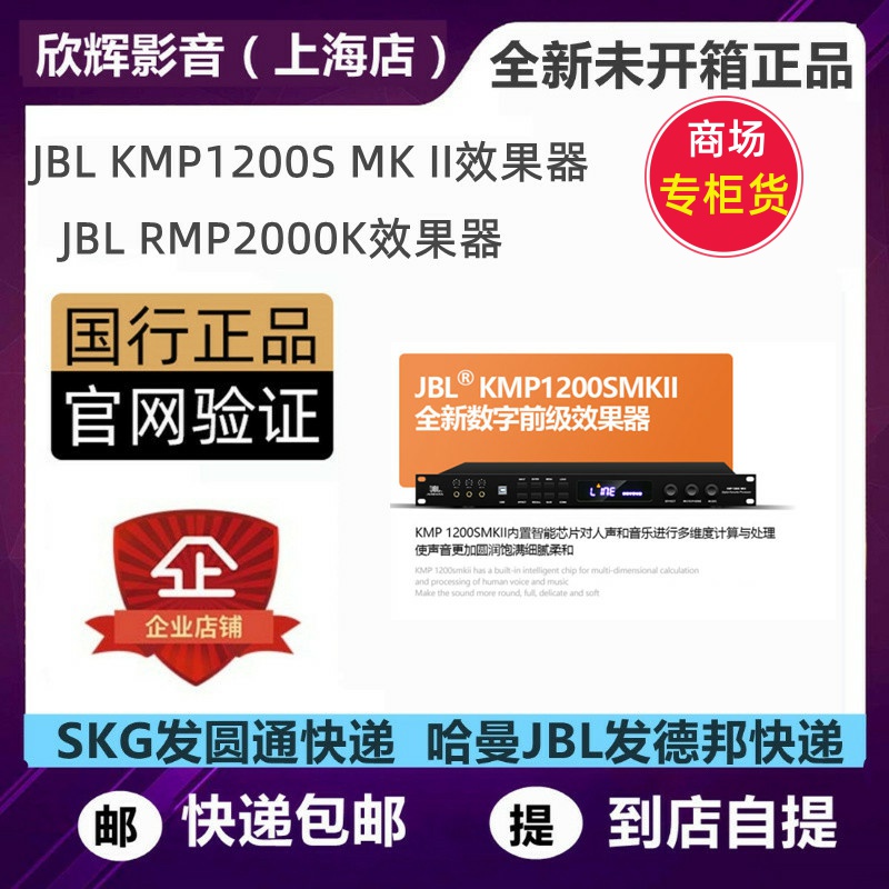 JBL KMP1200S MK II RMP2000K pre-grade digital effectors Karaoke mixer sing