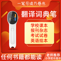 Primary and secondary school students high school English textbooks synchronized dictionaries read true universal intelligent offline artifact translation pen