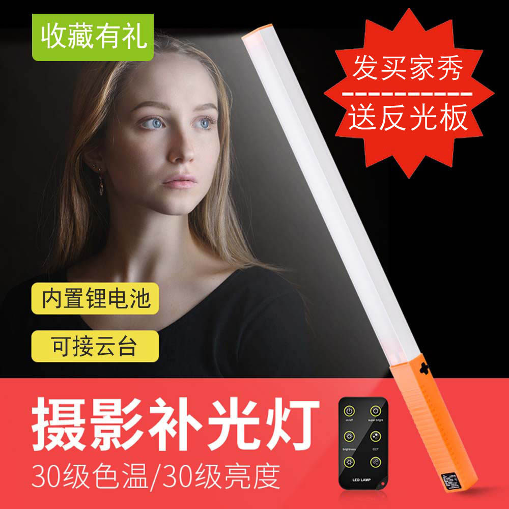 Uyang LED Tonic Light Lamp Handheld Photography Light Stick Outdoor Shooting Nightscene Portrait Portrait of a portable charging ice lamp bicolor