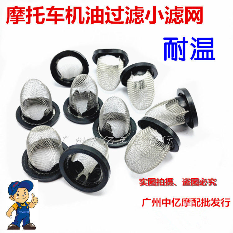 High quality resistant gum HONDA Top-lever engine CG125 locomotive oil filter Oil filter Small strainer