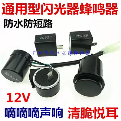 Locomotive universal flasher Locomotive buzzer flasher anti-short circuit 12V warranty for 3 years