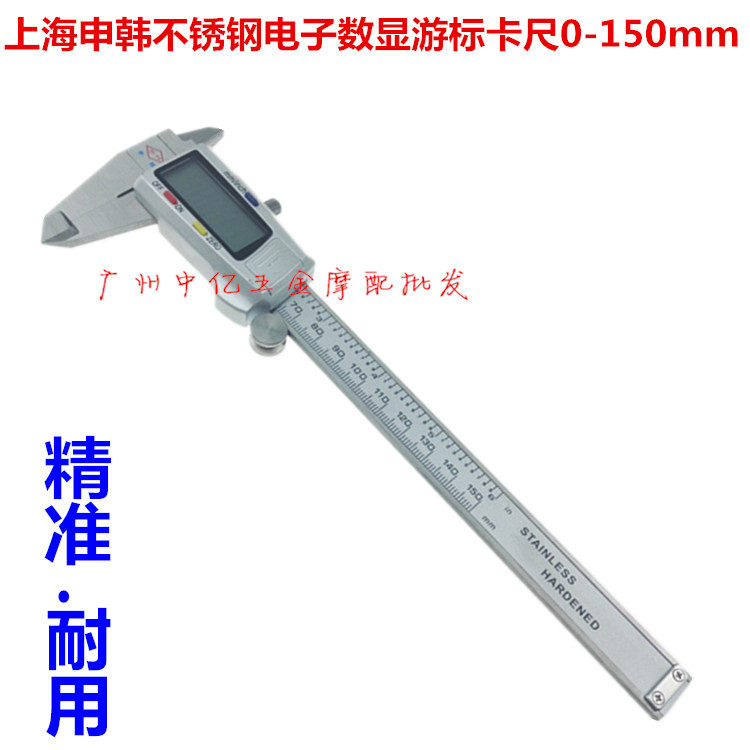 Shanghai Shenhan electronic number-display cruise scale-Shin Han number graphics card ruler high-precision cruise ruler 0-150mm