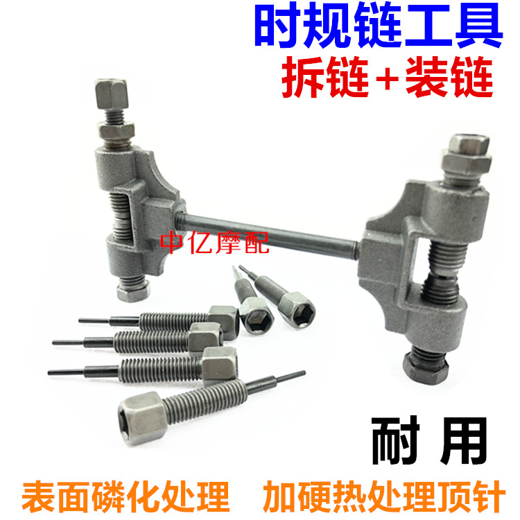 Motorcycle timing timing chain remover 04C-1 chain remover disassembly tool 2 points chain 05B-1