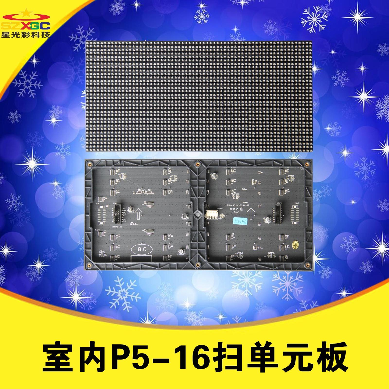 Star luster p5 indoor full-display display led indoor unit plate led full-carnivals P5 unit board P5 full