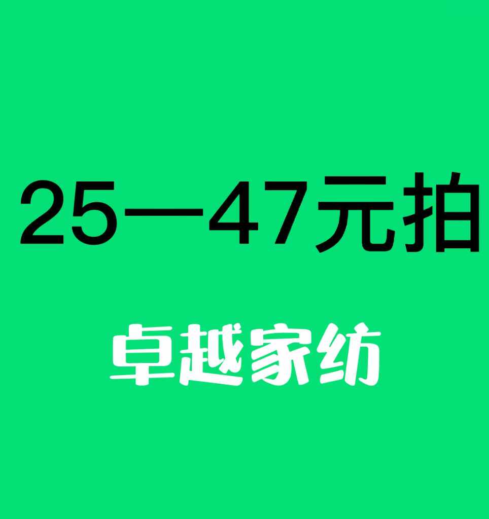 The live broadcast room is dedicated to shooting pure cotton fabrics 25-47 yuan link Order note number