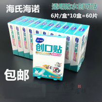 Hye Hainuo Transparent Waterproof Band-Aid Breathable Hemostatic Paste Home Bondi Invisible Band 6 Box * 10 Boxes