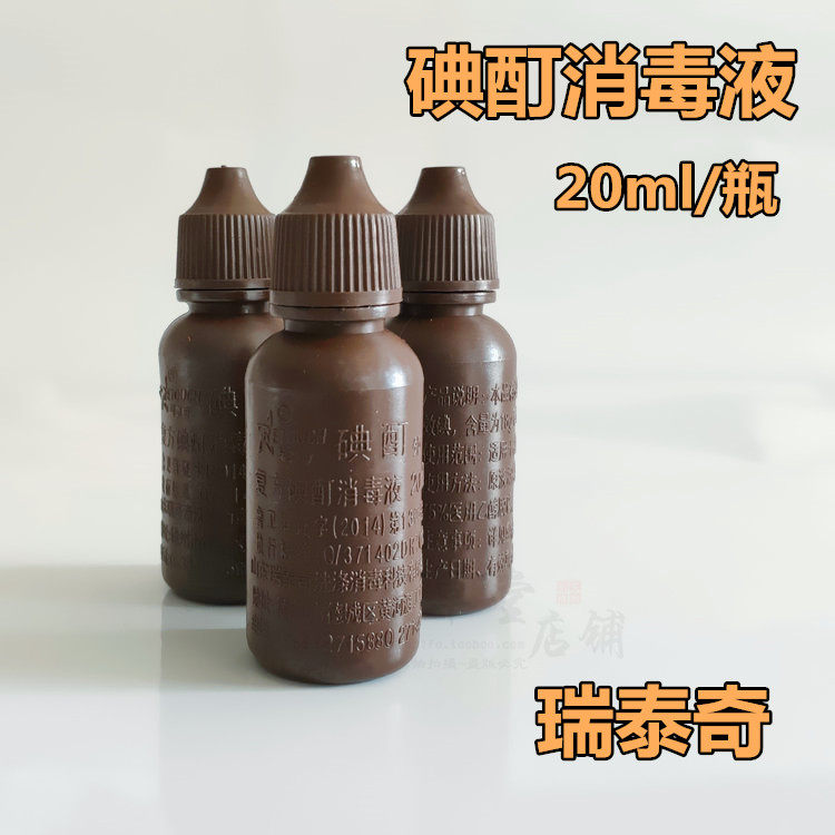 瑞泰奇碘酊消毒液值不值得入手？一文讲清真用法-户外应急装备-淘宝百科网