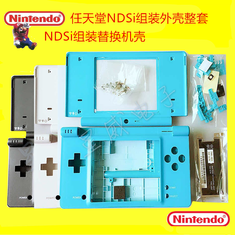 Brand new NDSi shell IDSi host replacement shell assembly accessories white blue black three color selection recommendations