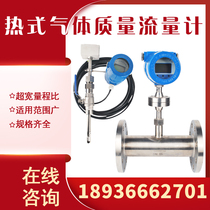 (Manufacturer)Plug-in thermal gas mass flowmeter Natural gas gas flue gas Air nitrogen biogas