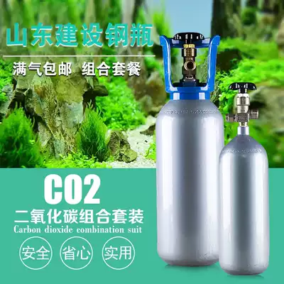 CO2 cylinder Shandong construction cylinder 4L carbon dioxide decompression meter grass cylinder Gas cylinder aquatic plant landscaping cylinder equipment