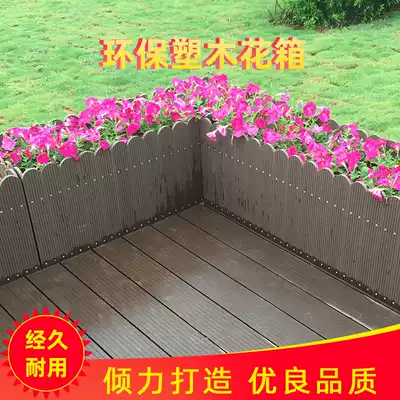 Outdoor anticorrosive wood flower box reinforcement ecological wooden flower box outdoor plastic wood waterproof large flower trough balcony flower pot