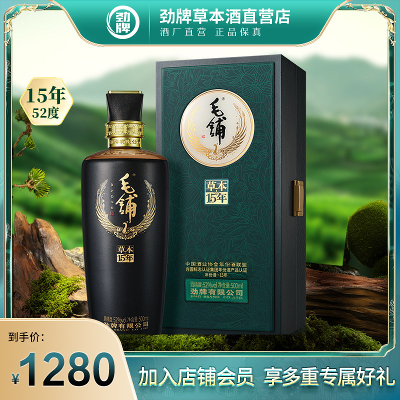 新品・未開封】 毛铺草本年份 12年 52度 / Maopu 500ml 毛铺草本年份酒