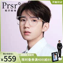 Pasha prsr Wang Yuan with transparent myopia glasses female large frame face small can be customized anti-blue glasses male tide