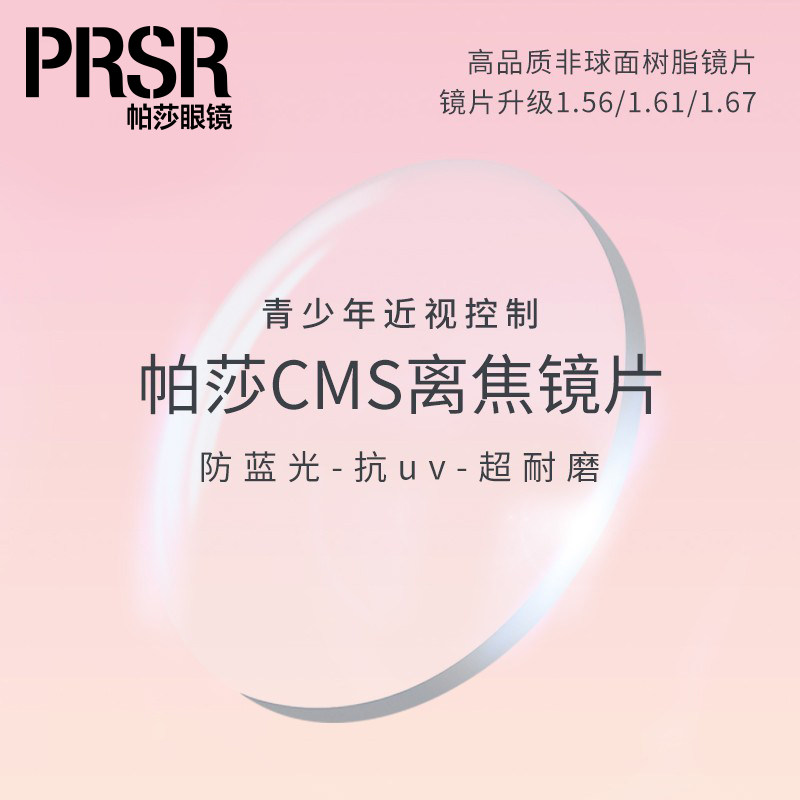 Pasha 1 56 defocus lens 1 56 defocus lens no refund, no replacement, single shot, no delivery