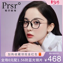 Pasha 2021 new star with the same elegant lady large frame full frame eyeglass frame customizable myopia lenses