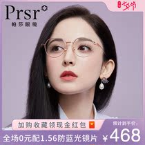 Pasha 2021 new womens simple fashion anti-blue light myopia glasses star with the same style can be equipped with power