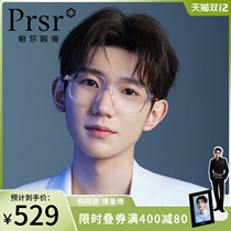 Pasha 21 new product Wang Yuan same transparent glasses frame female Korean optical frame men can be equipped with myopia anti-blue light