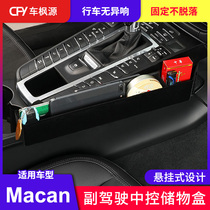 Suitable for Porsche storage box macan central control box seat slit storage box interior storage upgrade