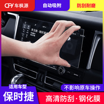 Suitable for Porsche screen film macan Cayenne Paramela navigation tempered film central control screen protector