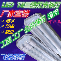 T8 bracket tri-proof and dust-proof explosion-proof 1 2 m double-three-tube fluorescent lamp fluorescent lamp LED full pipe