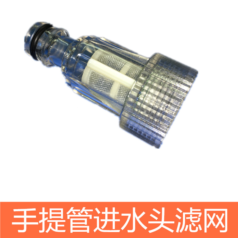 Portable cleaning machine portable washing machine special strainer water intake head strainer water inlet filter boutique