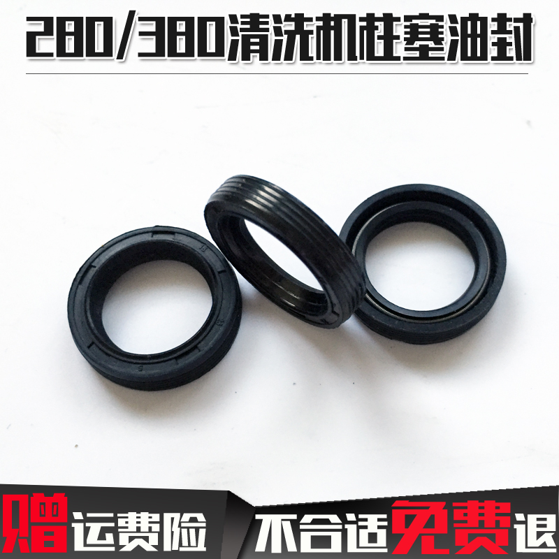 QL280 380 Type High Pressure Washer Car Washer Car Washer Head Accessories Plunger Oil Seal Piston Oil Seal
