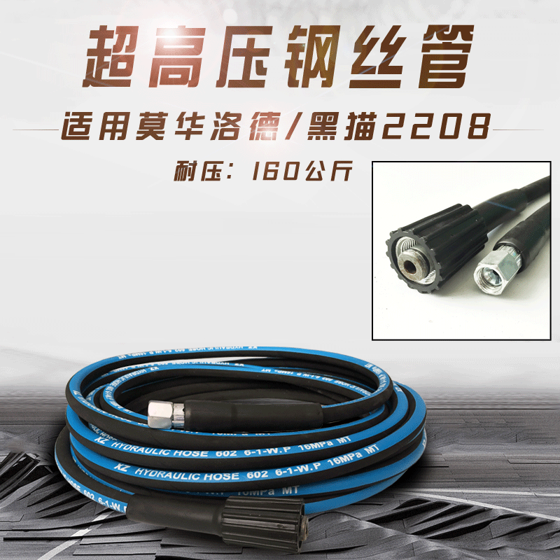 Suitable for black cat 2208 Mohua Lord cleaning machine high pressure car washer outlet pipe steel pipe cleaning machine accessories