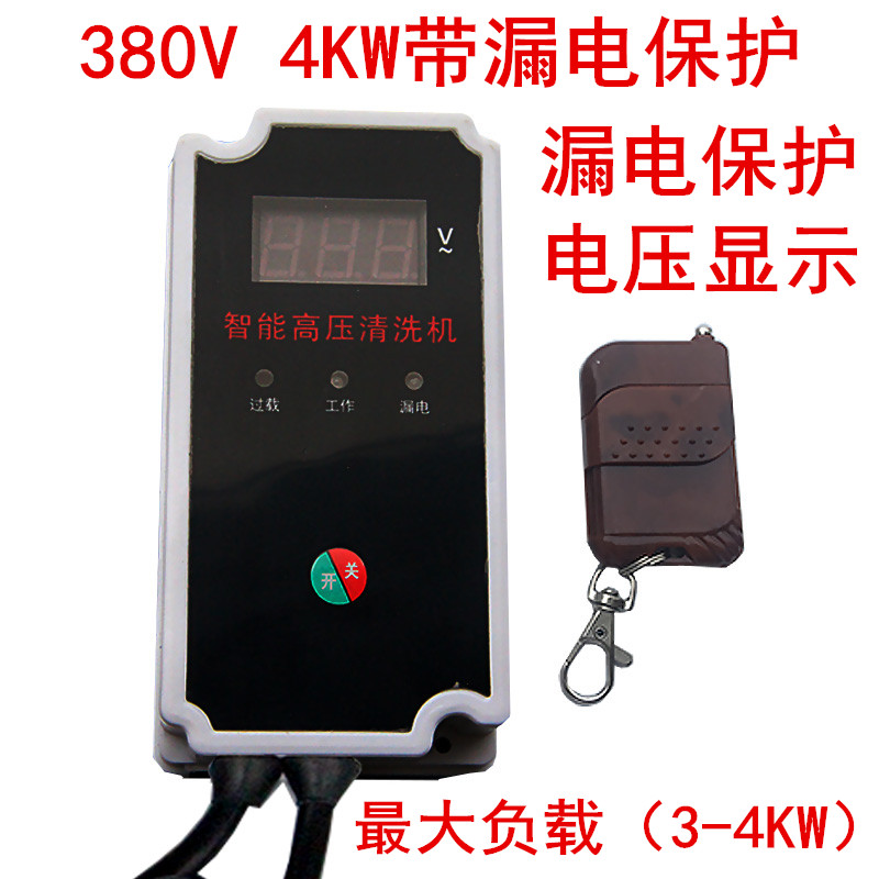 High pressure cleaner washing machine automatic controller remote remote control power leakage switch remote control power plug board