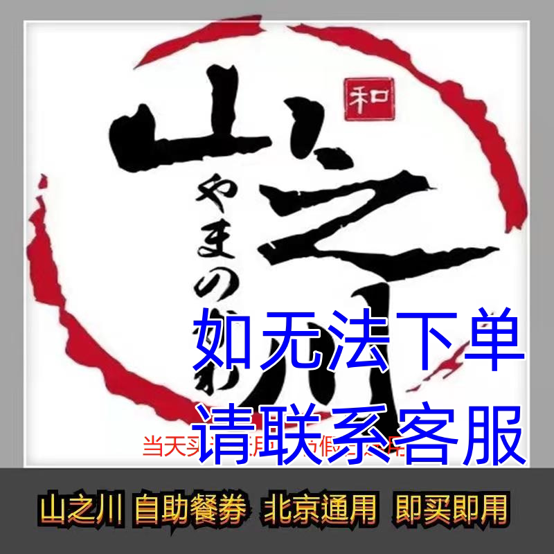 Mountain's Sichuan Daily Iron Plate Burning Shouxi Fever Buffet Electronic Coupon that is a pat on the back of a single front contact customer service-Taobao