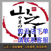 Yamanokawa Japanese Teppanyaki Sukiyaki buffet electronic coupon is ready to use. Contact customer service before placing an order.