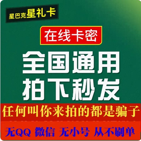 Starbucks Gift Card 100/200/300/500/1000 Face Value Cash Card Gift Card Digital Card Code Automatic