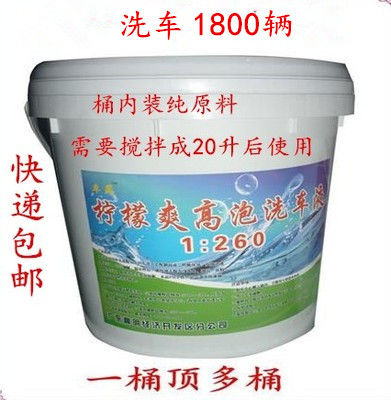 Stir into a large bucket of 20L concentrated car high-foam car wash liquid car wash foam shampoo liquid water wax decontamination and polishing