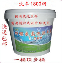 Stir into large barrel 20L Concentrated Car High Bubble Car Wash Liquid Wash Foam Shampoo waxes Decontamination Light
