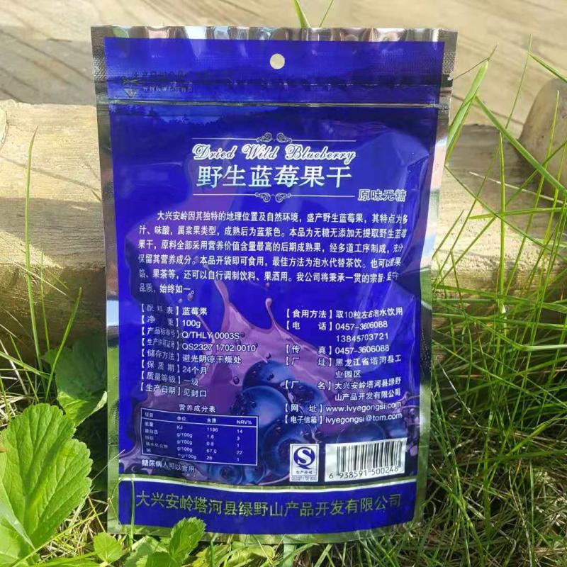 Daxing 'anling Wild Forest Brand Original Wild Blueberry Dry Sugar Wine Flushing Drink in 100g bags