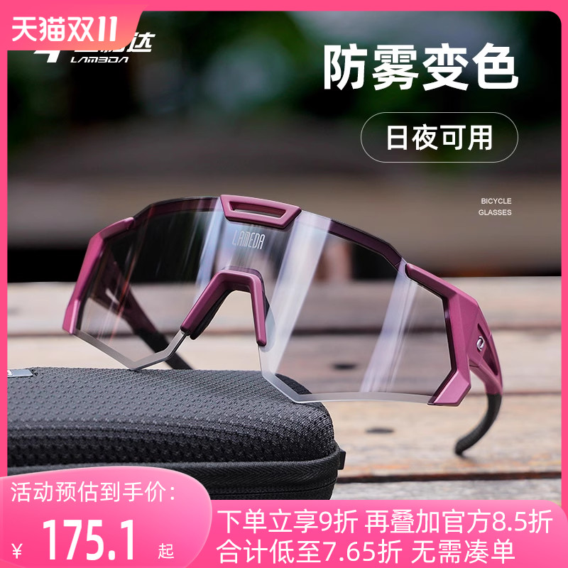 Lamparda Anti-Fog Discoloration Riding Glasses Professional Biking Wind Mirror Windproof Road Car Mountain Bike Goggles-Taobao