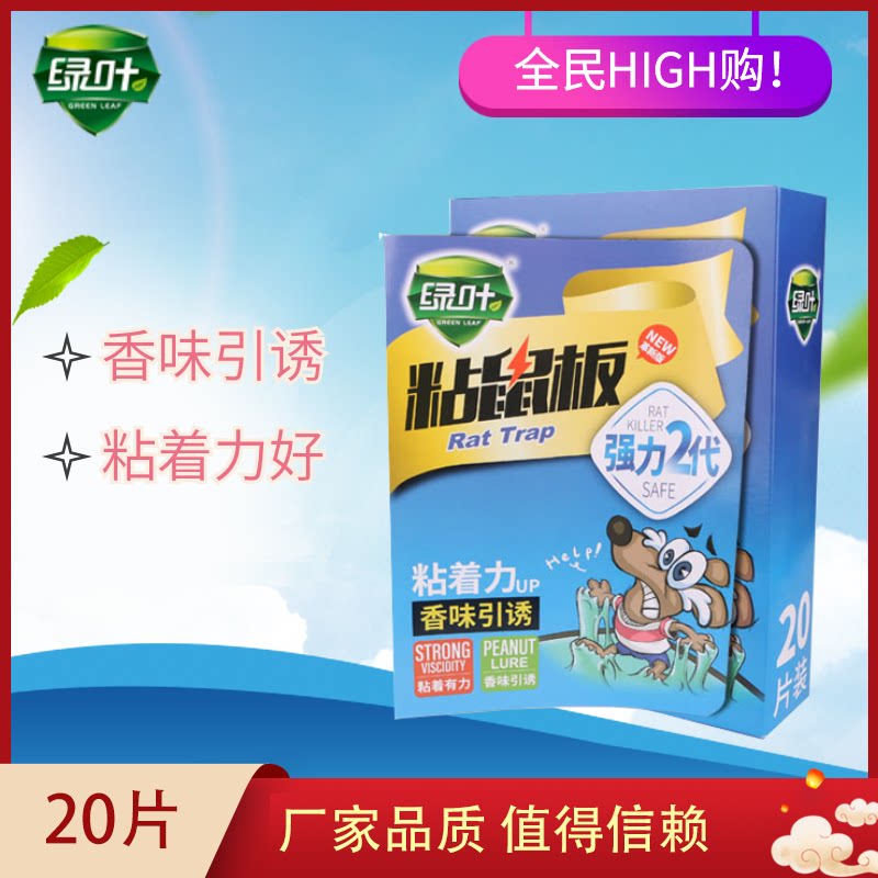 20 pieces of green leaf sticky rat board strong sticky rat sticky glue 2 generations of rat repellent rat exterminator clip to catch mouse glue mouse trap household
