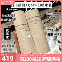 黛珂AQ舒活修护水乳护肤套装保湿充盈修护清爽 滋润型200ml