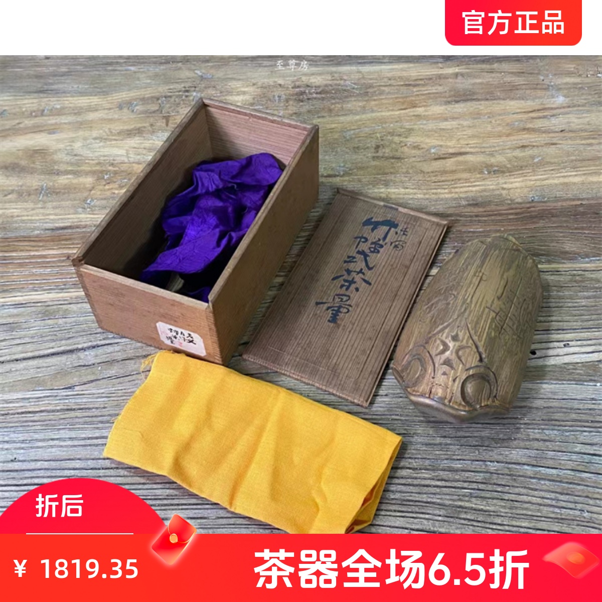 至尊房日本回流昭和初期蝉意古竹茶合茶侧，品茗之选-竹雕/竹制品
