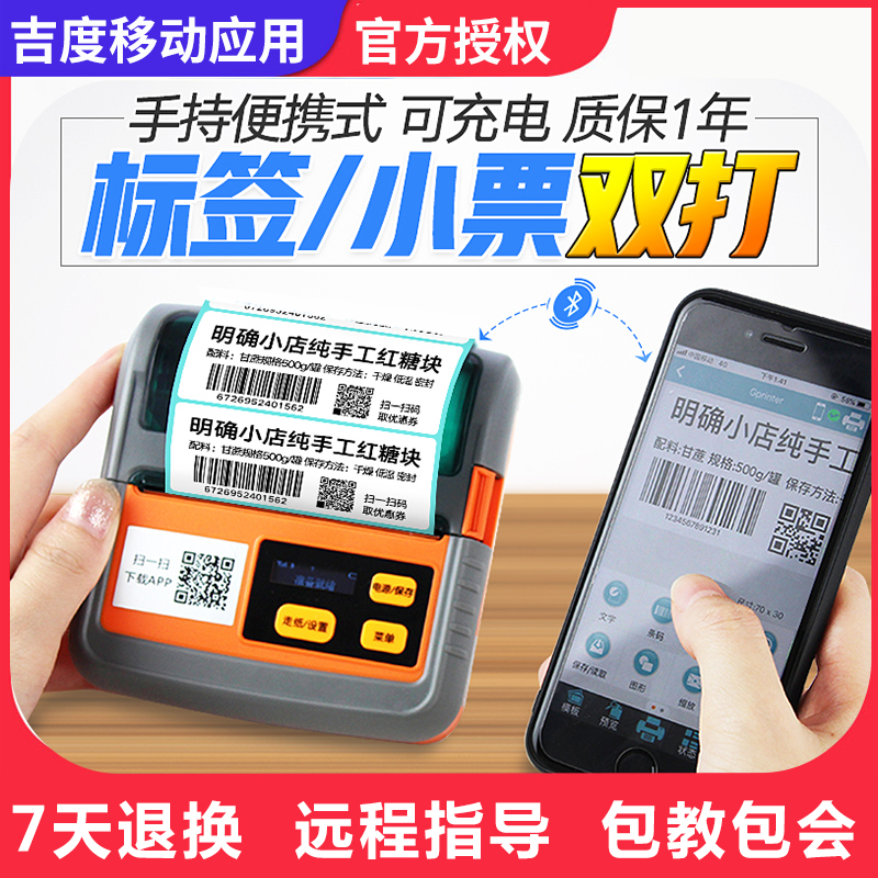 Bluetooth label Inform machine 80MM Bar code Column printing machine for portable thermal sensitive adhesive printing mobile phone warehouse clothing supermarket