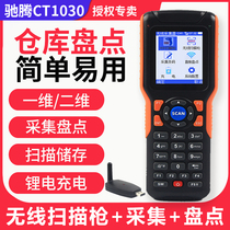 Chi Teng 1030 warehouse inventory machine wireless scanning gun data collector pda handheld terminal express gun instrument