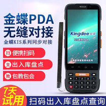 Kingdee PDA QR code inventory machine wireless scanner code scanner pda handheld terminal warehouse entry and exit code scanner gun