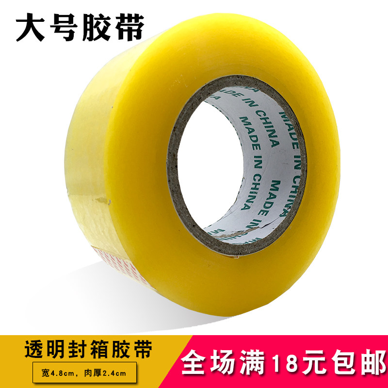 Seal Box Transparent Adhesive Tape Express Package Adhesive Tape With Gum Paper Wide Adhesive Tape Wholesale 4 8 * 2 4cm Closure Rubberized Fabric