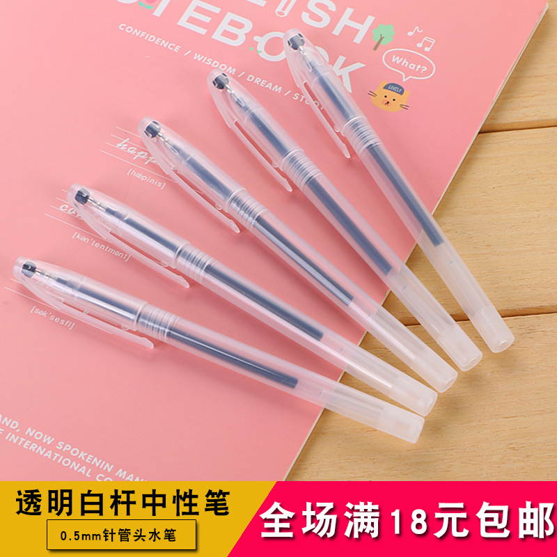 White rod transparent neutral pen pipe head 0 5mm water pen Korean student stationery wholesale black red blue pen