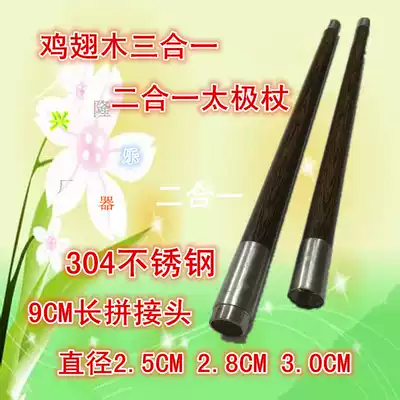 Chicken wing wood tai chi stick health stick Rosewood two-in-one folding splicing stick Martial arts stick Three-in-one long stick Whip rod