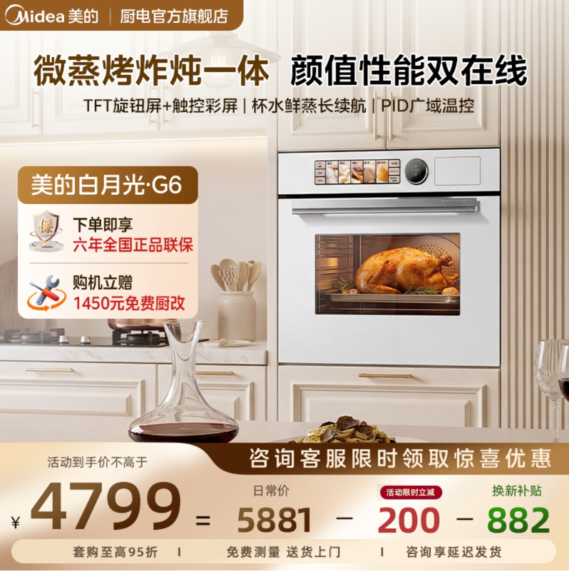 Hot-Selling Midea G6 Micro-Steaming and Baking All-In-One Machine, Built-In Steaming Oven, Household Microwave Oven, Electric Steamer Gc5Pro