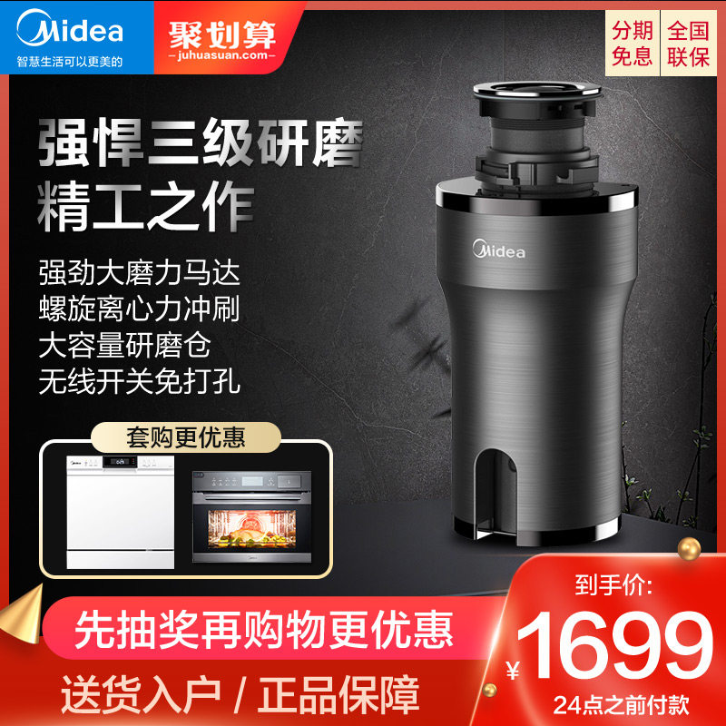 Midea C56B Kitchen Waste Processor Kitchen Waste Food Shredder Garbage Sorting Shredder Fully Automatic Household