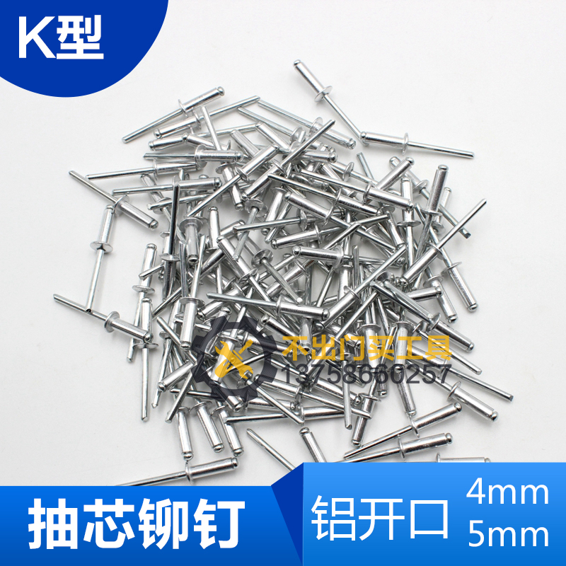 K type aluminum opening rivet pull rivet 4x13 4x16 5x13 5x16mm