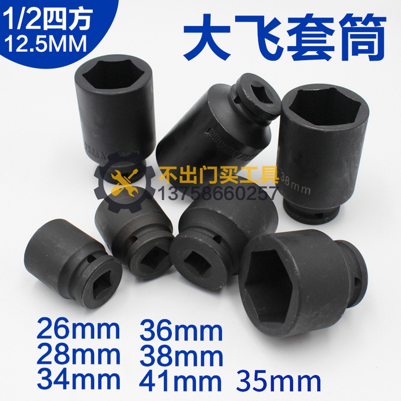 1 2 12 5mm large flying sleeves head subhexagonal lengthened 26 28 34 35 36 38 38 41mm